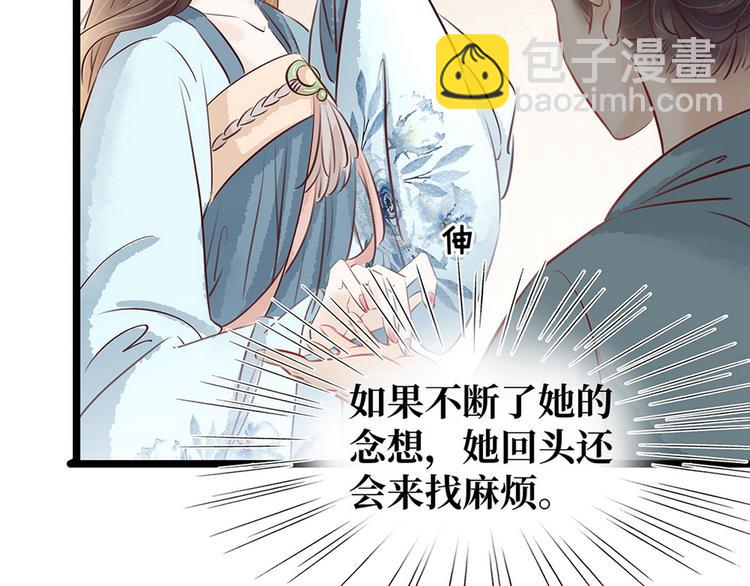 《宅门御姐翻身记》第18话 秦宠儿找事 第25页