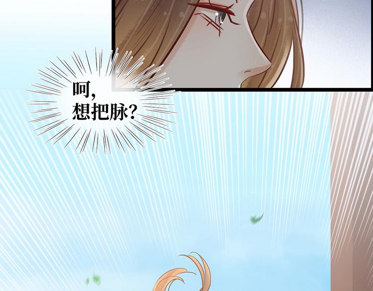 《宅门御姐翻身记》第18话 秦宠儿找事 第28页