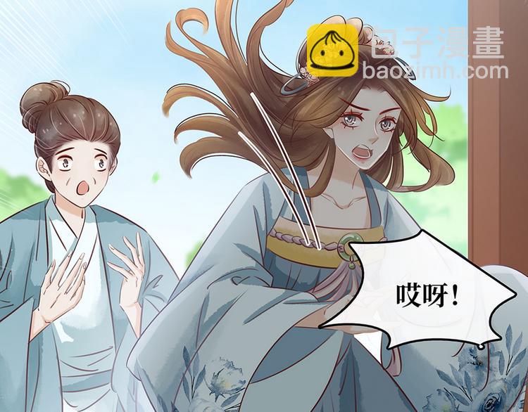 《宅门御姐翻身记》第18话 秦宠儿找事 第29页