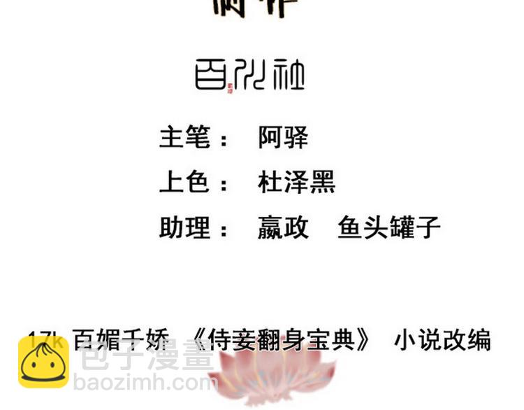 《宅门御姐翻身记》第18话 秦宠儿找事 第2页