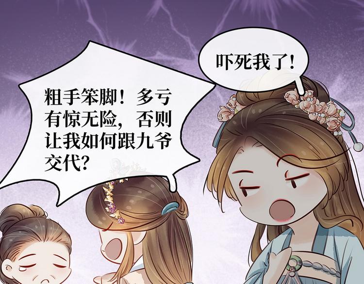 《宅门御姐翻身记》第18话 秦宠儿找事 第32页