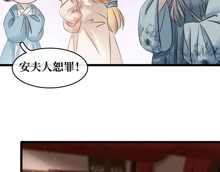 《宅门御姐翻身记》第18话 秦宠儿找事 第33页