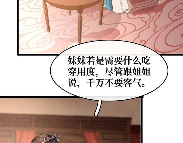 《宅门御姐翻身记》第18话 秦宠儿找事 第35页