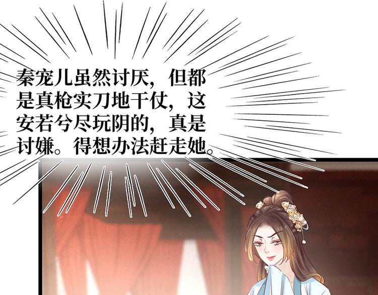 《宅门御姐翻身记》第18话 秦宠儿找事 第37页
