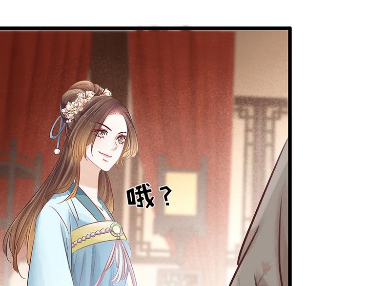《宅门御姐翻身记》第18话 秦宠儿找事 第41页