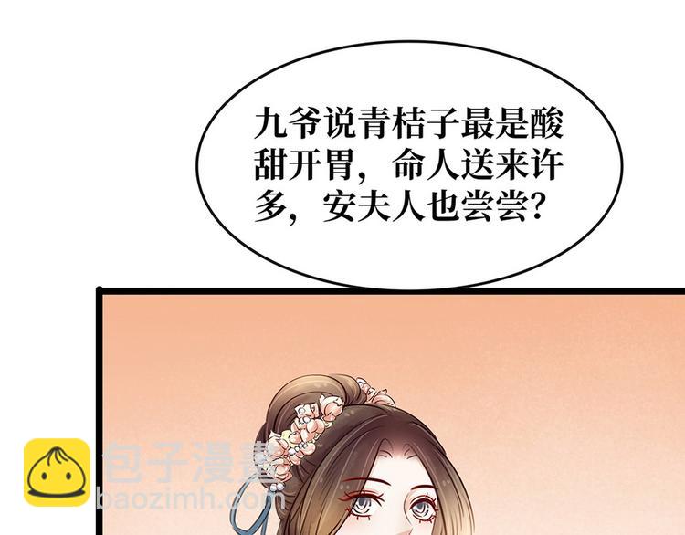 《宅门御姐翻身记》第18话 秦宠儿找事 第43页