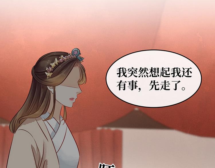 《宅门御姐翻身记》第18话 秦宠儿找事 第45页