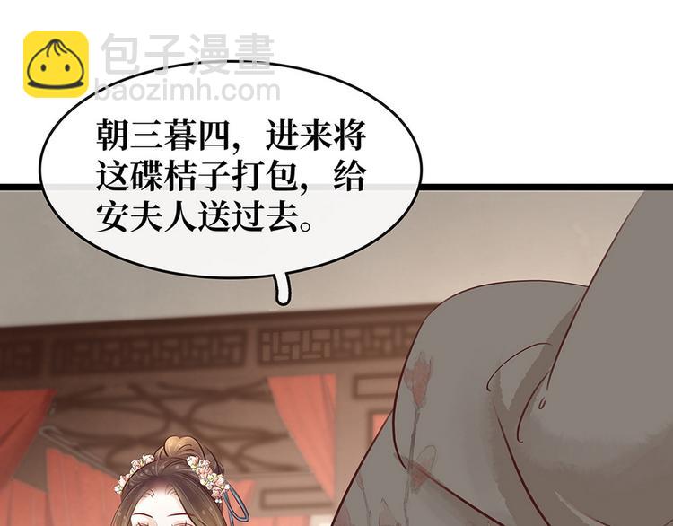 《宅门御姐翻身记》第18话 秦宠儿找事 第47页