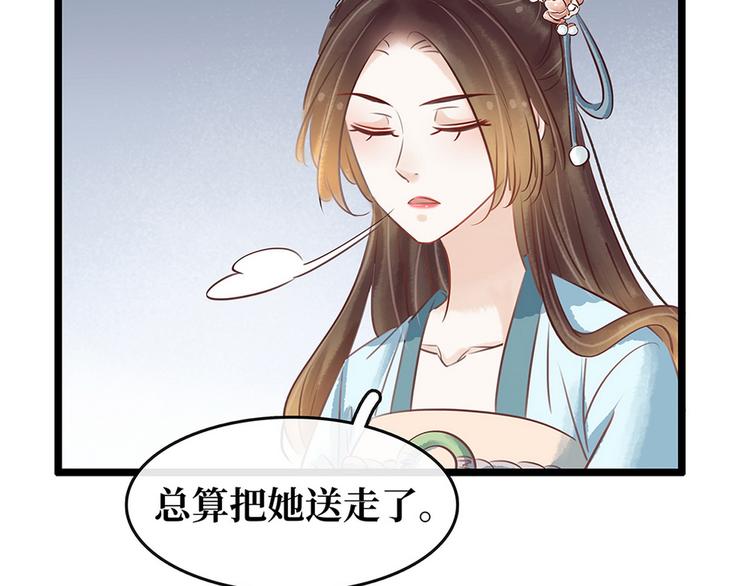 《宅门御姐翻身记》第18话 秦宠儿找事 第50页