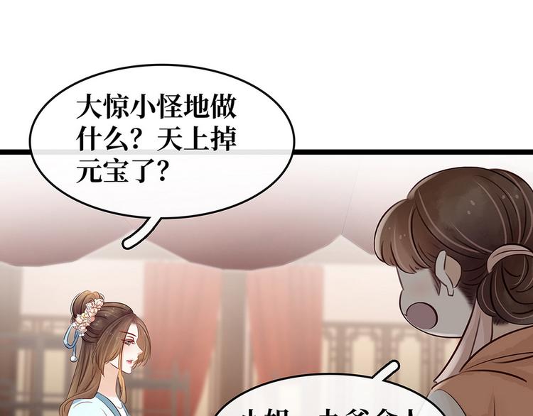 《宅门御姐翻身记》第18话 秦宠儿找事 第7页