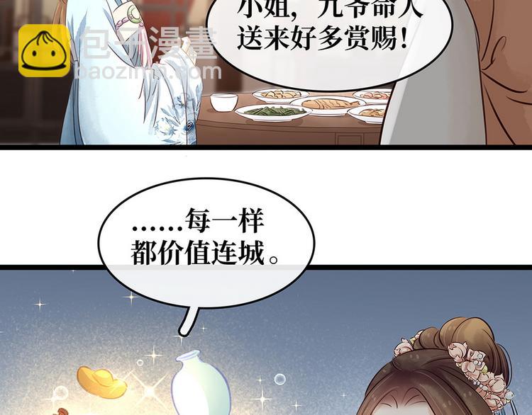 《宅门御姐翻身记》第18话 秦宠儿找事 第8页
