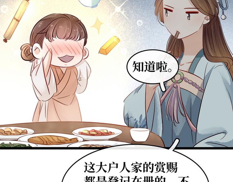 《宅门御姐翻身记》第18话 秦宠儿找事 第9页