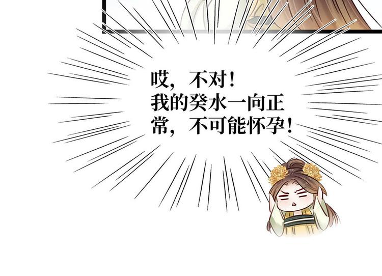 《宅门御姐翻身记》第17话狐狸的奸计 第10页