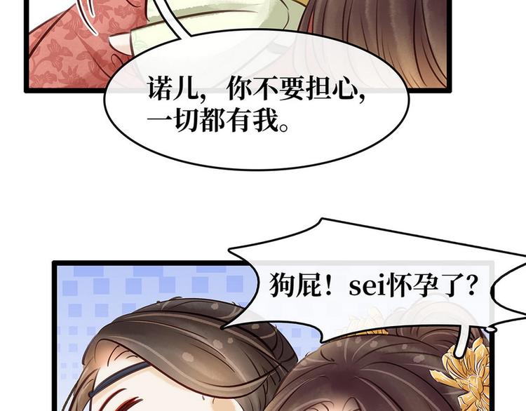 《宅门御姐翻身记》第17话狐狸的奸计 第12页