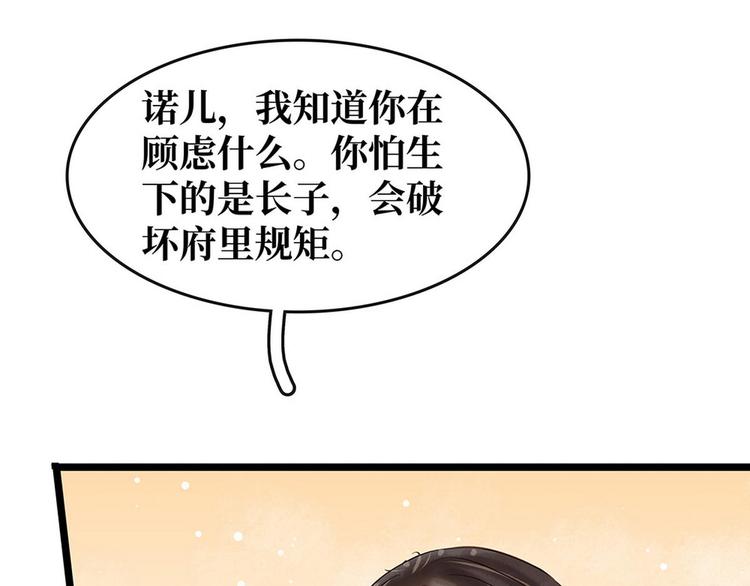 《宅门御姐翻身记》第17话狐狸的奸计 第14页