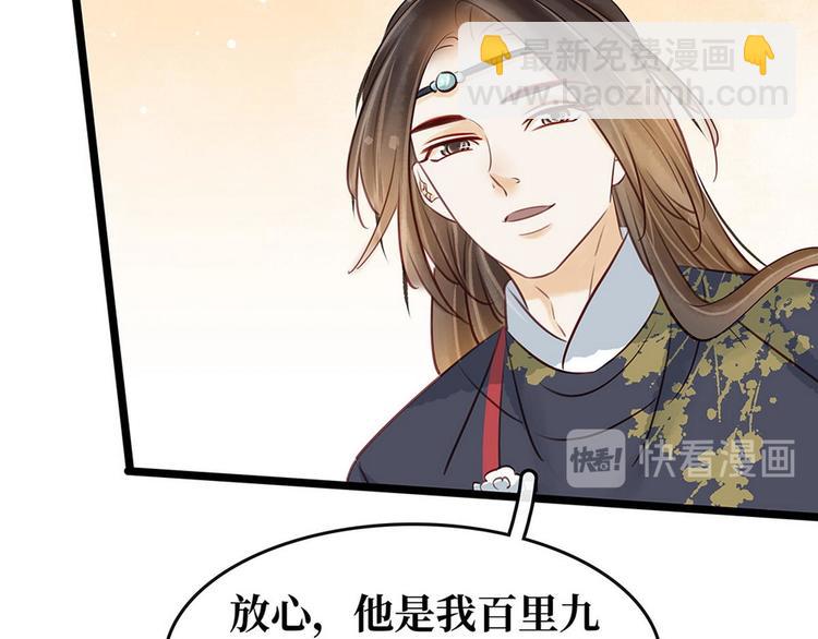 《宅门御姐翻身记》第17话狐狸的奸计 第15页