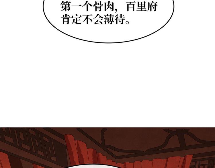 《宅门御姐翻身记》第17话狐狸的奸计 第16页
