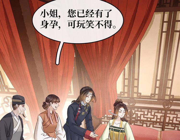 《宅门御姐翻身记》第17话狐狸的奸计 第17页