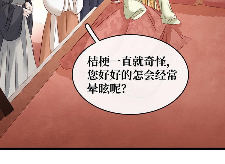 《宅门御姐翻身记》第17话狐狸的奸计 第18页
