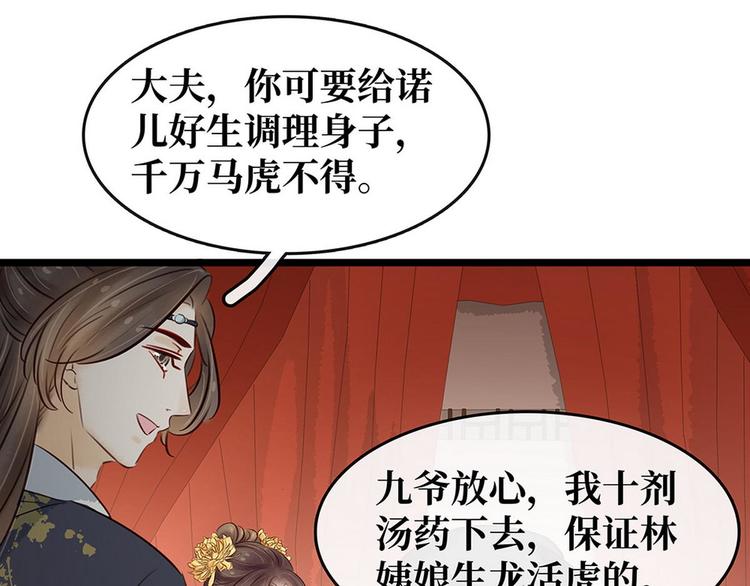 《宅门御姐翻身记》第17话狐狸的奸计 第19页