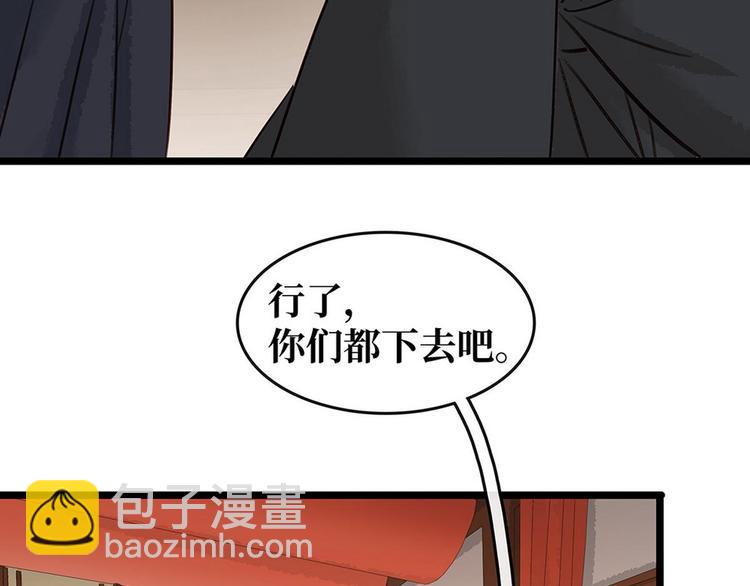 《宅门御姐翻身记》第17话狐狸的奸计 第21页
