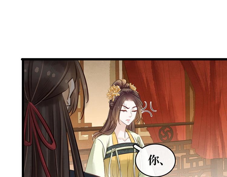 《宅门御姐翻身记》第17话狐狸的奸计 第24页