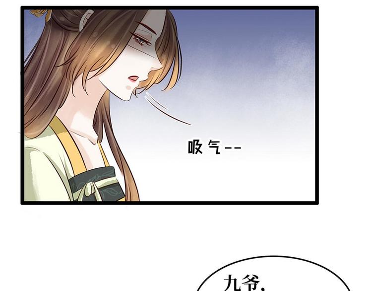 《宅门御姐翻身记》第17话狐狸的奸计 第26页