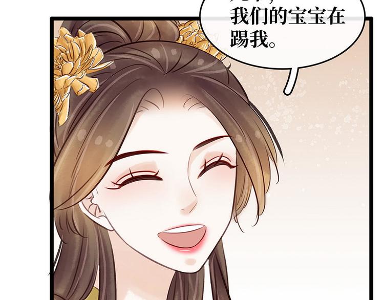 《宅门御姐翻身记》第17话狐狸的奸计 第27页