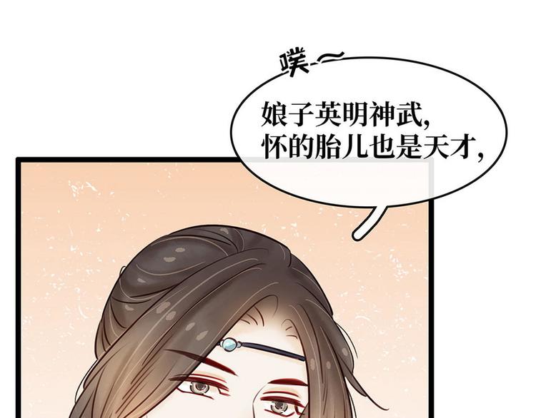 《宅门御姐翻身记》第17话狐狸的奸计 第29页