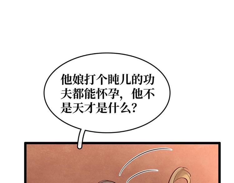 《宅门御姐翻身记》第17话狐狸的奸计 第31页