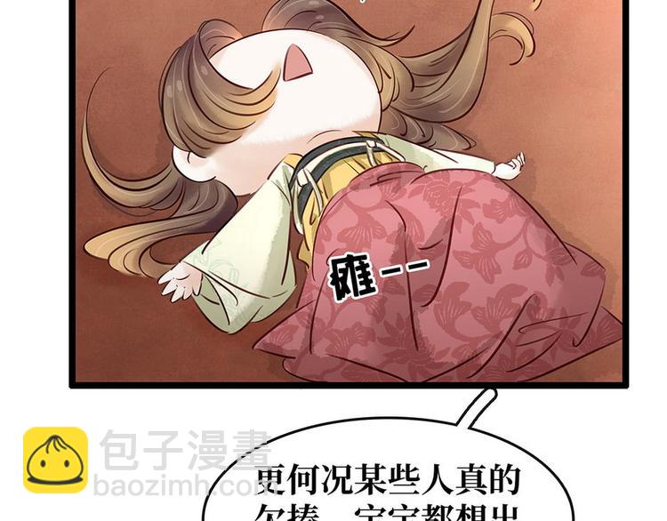 《宅门御姐翻身记》第17话狐狸的奸计 第32页