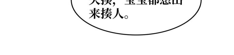 《宅门御姐翻身记》第17话狐狸的奸计 第33页