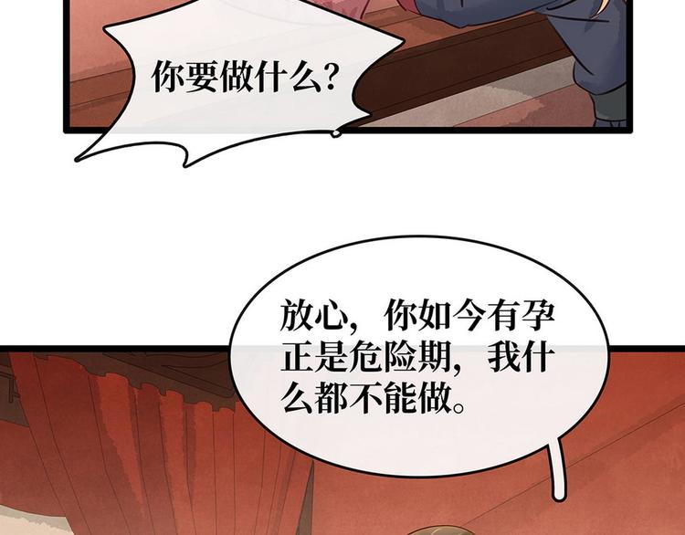 《宅门御姐翻身记》第17话狐狸的奸计 第35页