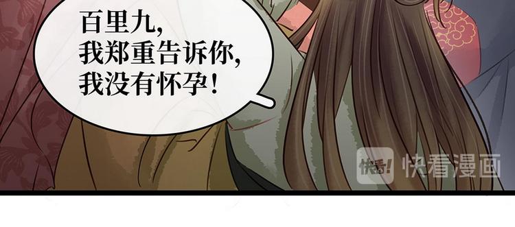 《宅门御姐翻身记》第17话狐狸的奸计 第37页