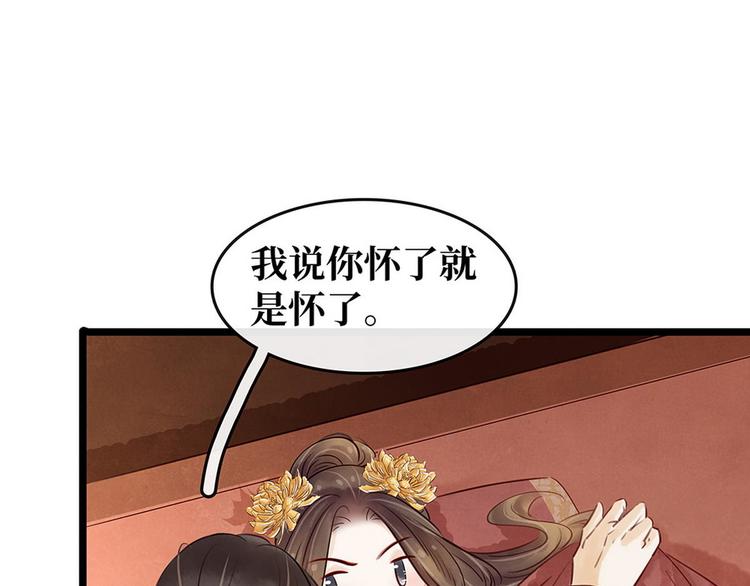 《宅门御姐翻身记》第17话狐狸的奸计 第38页