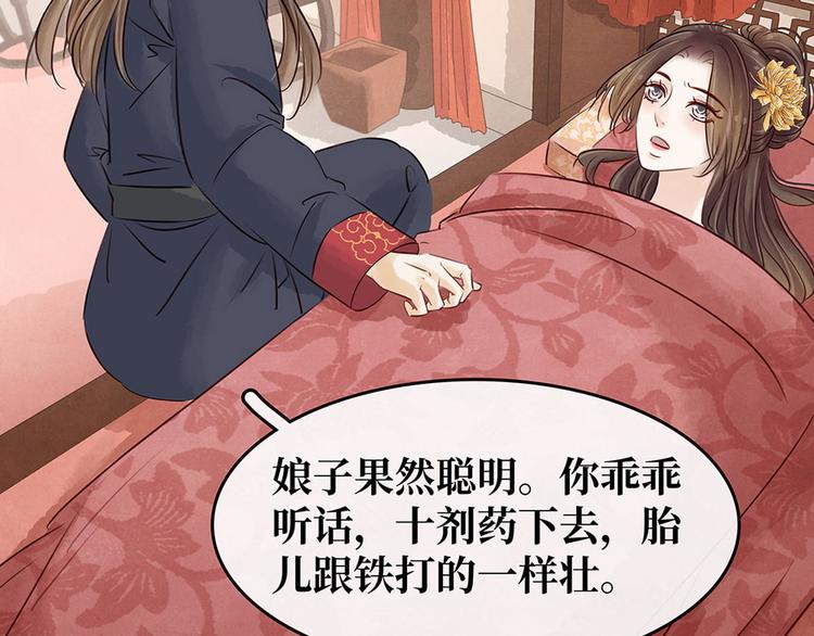 《宅门御姐翻身记》第17话狐狸的奸计 第41页