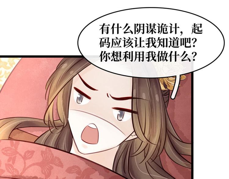 《宅门御姐翻身记》第17话狐狸的奸计 第43页