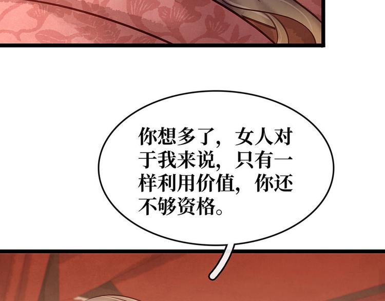 《宅门御姐翻身记》第17话狐狸的奸计 第44页