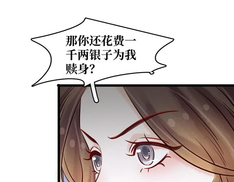 《宅门御姐翻身记》第17话狐狸的奸计 第46页