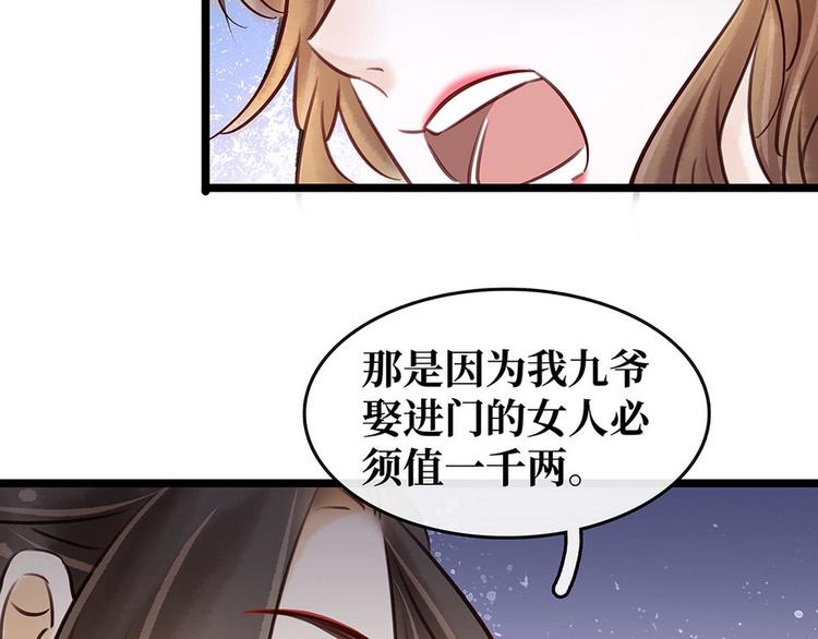 《宅门御姐翻身记》第17话狐狸的奸计 第47页