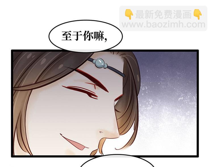 《宅门御姐翻身记》第17话狐狸的奸计 第49页