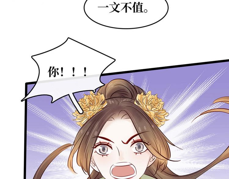 《宅门御姐翻身记》第17话狐狸的奸计 第50页