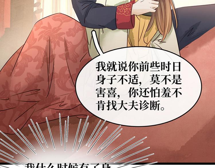 《宅门御姐翻身记》第17话狐狸的奸计 第8页