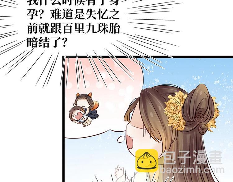 《宅门御姐翻身记》第17话狐狸的奸计 第9页
