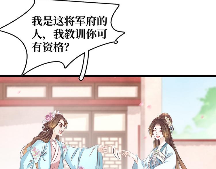 《宅门御姐翻身记》第19话打脸秦家 第10页
