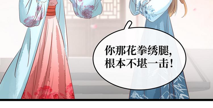 《宅门御姐翻身记》第19话打脸秦家 第11页