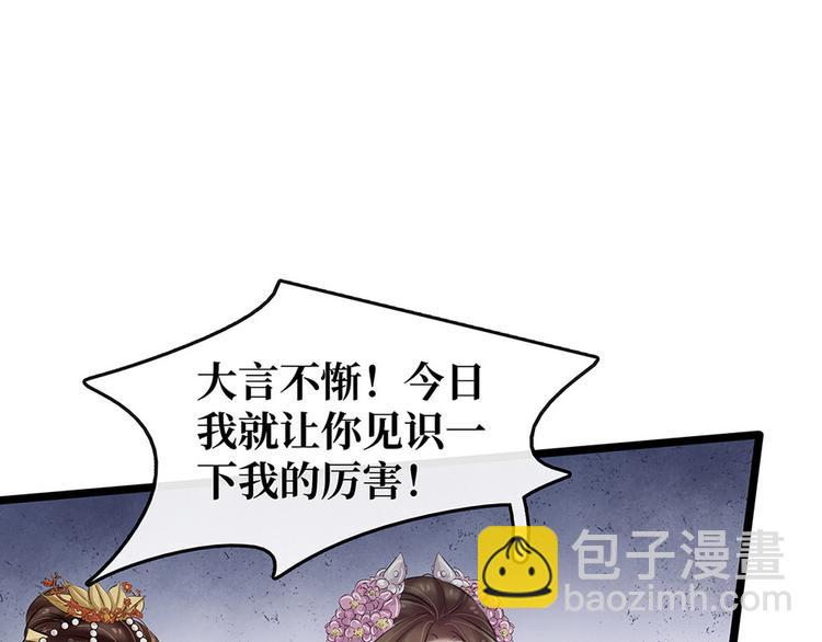 《宅门御姐翻身记》第19话打脸秦家 第12页