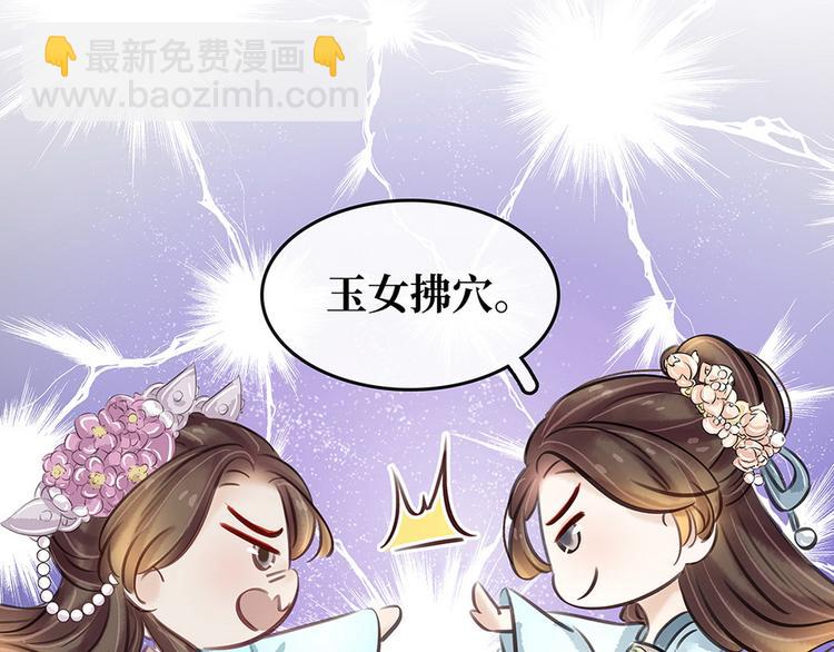 《宅门御姐翻身记》第19话打脸秦家 第14页