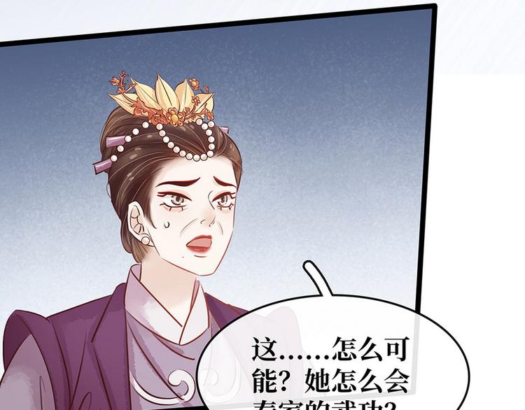 《宅门御姐翻身记》第19话打脸秦家 第18页