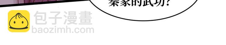 《宅门御姐翻身记》第19话打脸秦家 第19页